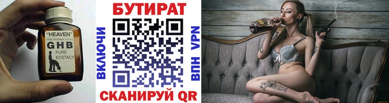 где найти   Невельск  Бутират BDO 33% 
