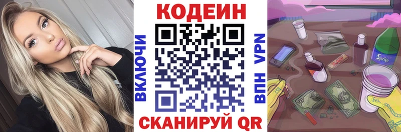Кодеин Purple Drank  blacksprut онион  Невельск 